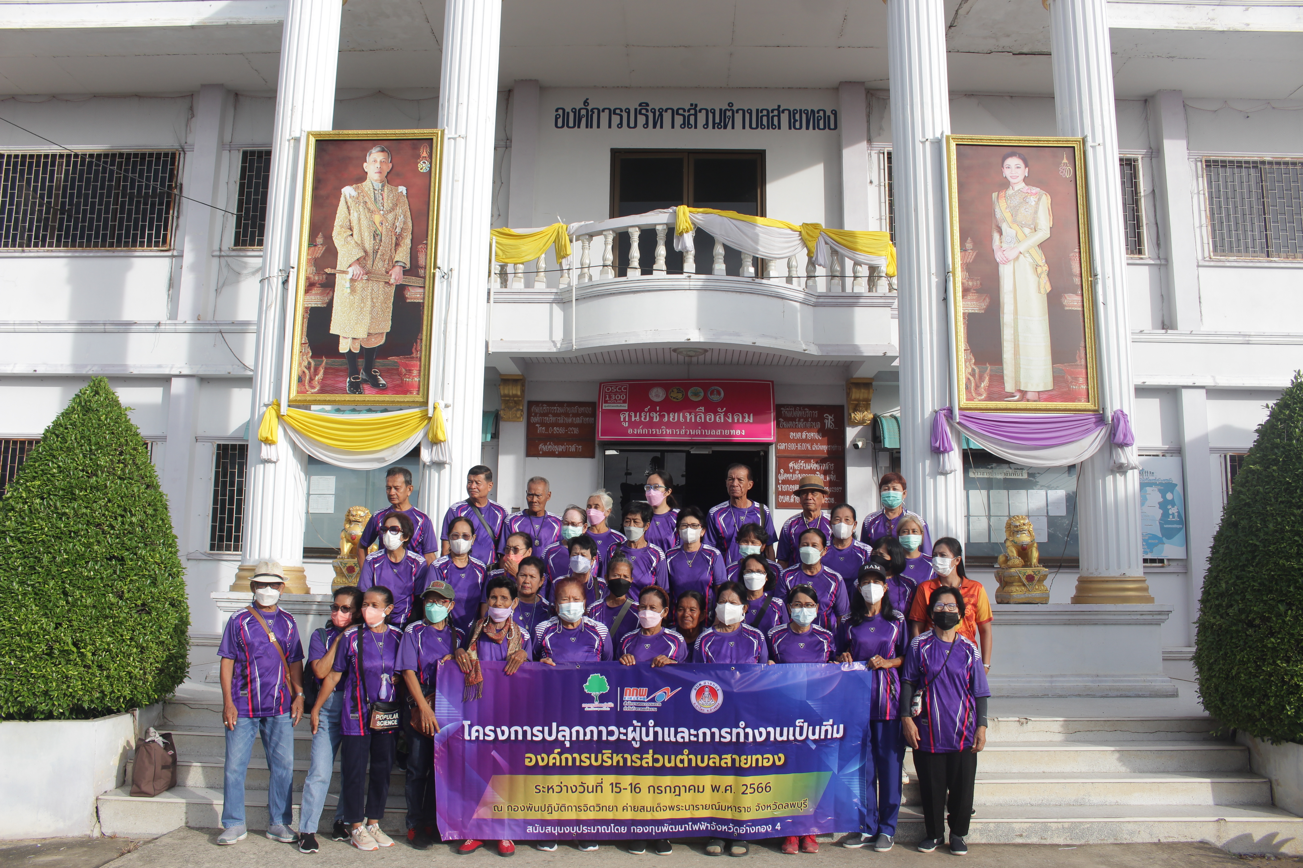 โครงการปลูกภาวะผู้นำและการทำงานเป็นทีม