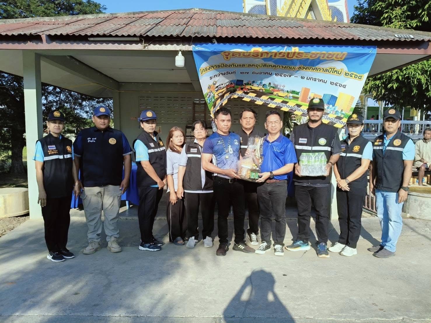 จุดเยี่ยมบริการประชาชน