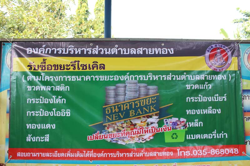 ธนาคารขยะ รับซื้อขยะรีไซเคิลหมู่ที่4